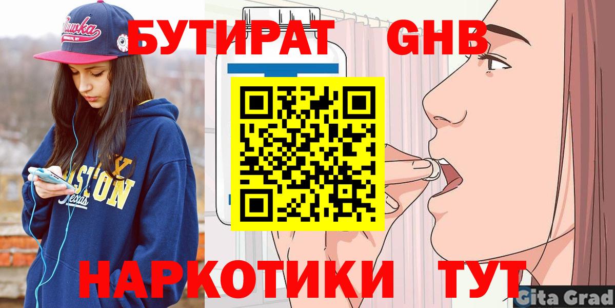 Крымск  Бутират 99%  Бутират  Вход с VPN 