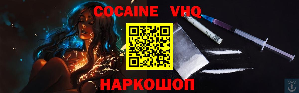 Cocaine 97% Крымск