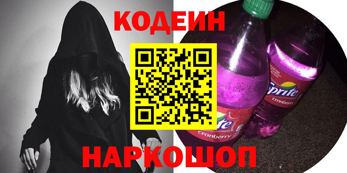 Кодеиновый сироп Lean напиток Lean (лин) Крымск