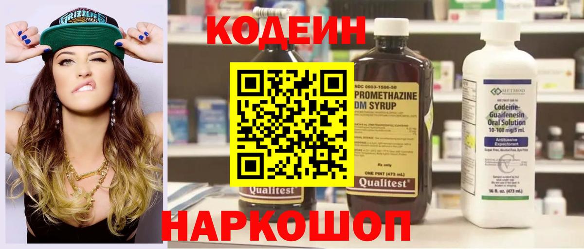 Кодеин напиток Lean (лин)  Вход с VPN  Codein напиток Lean (лин)  Крымск 