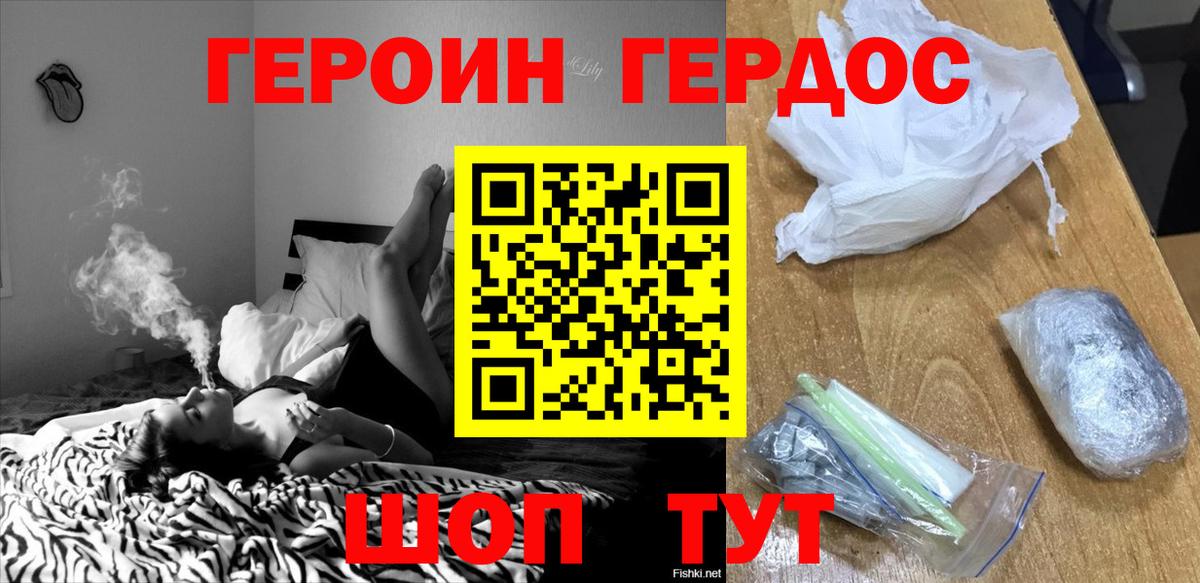 ГЕРОИН Афган  Вход с VPN  Крымск 