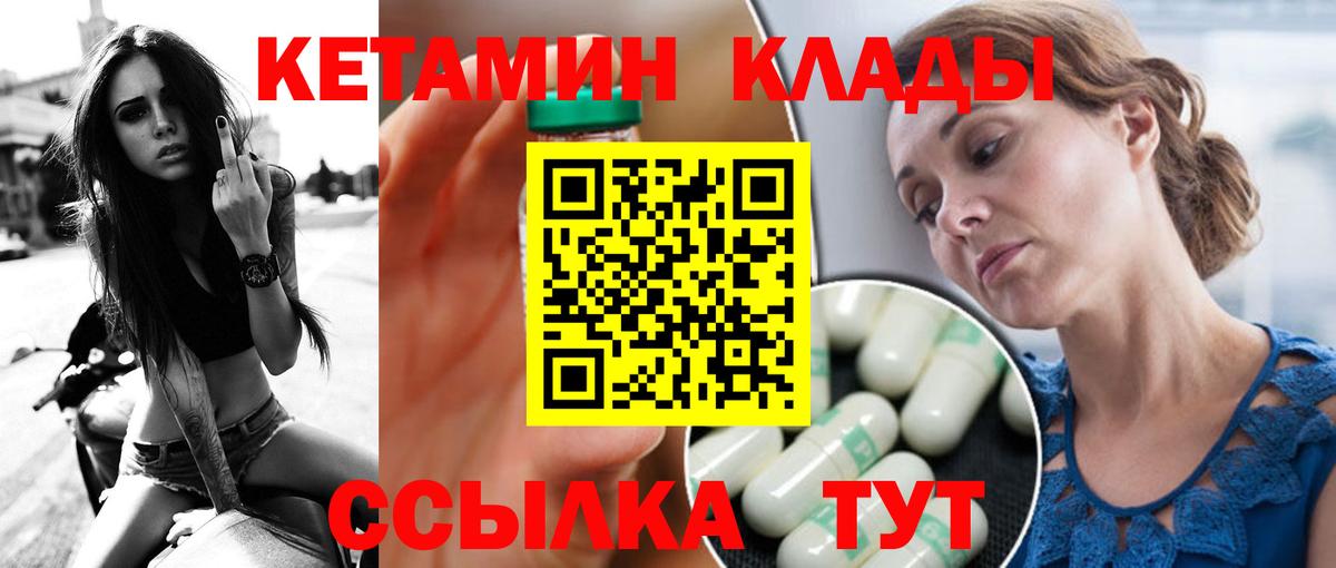 Кетамин ketamine  Вход с VPN  Крымск  Кетамин VHQ 