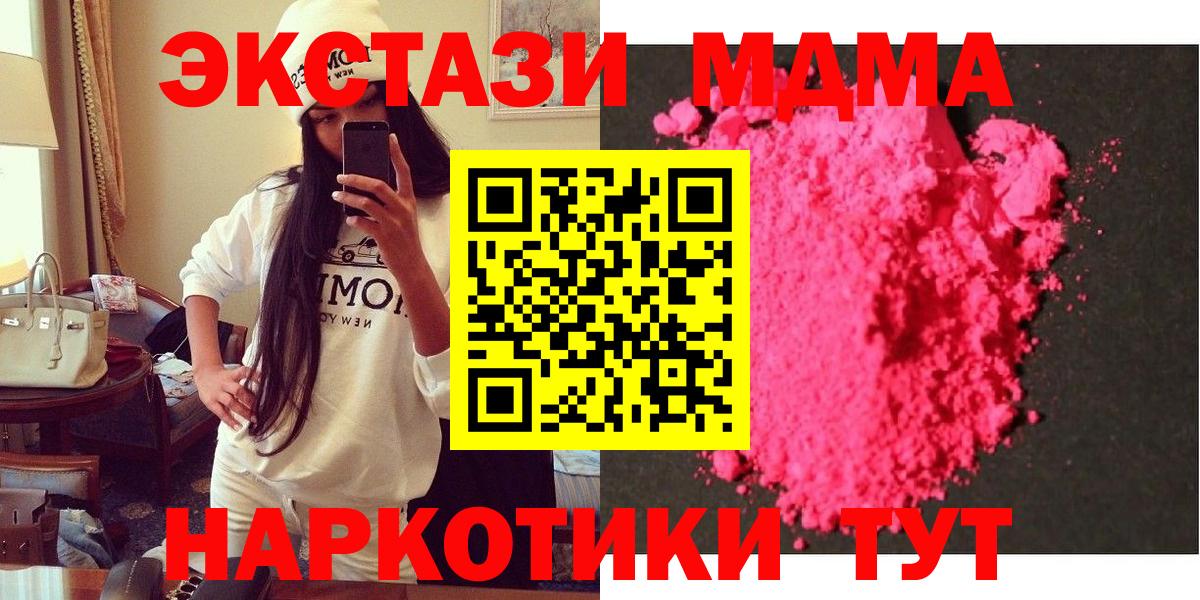 Крымск  MDMA VHQ  Вход с VPN  МДМА VHQ 