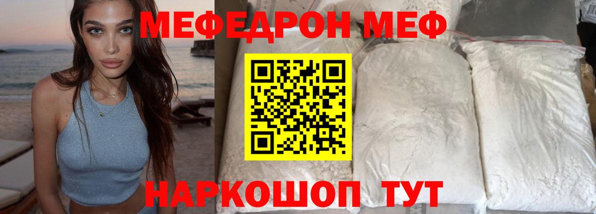 Меф кристаллы Крымск