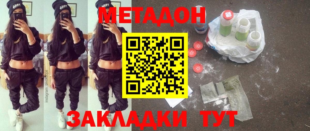 Метадон кристалл  Вход с VPN  Крымск 