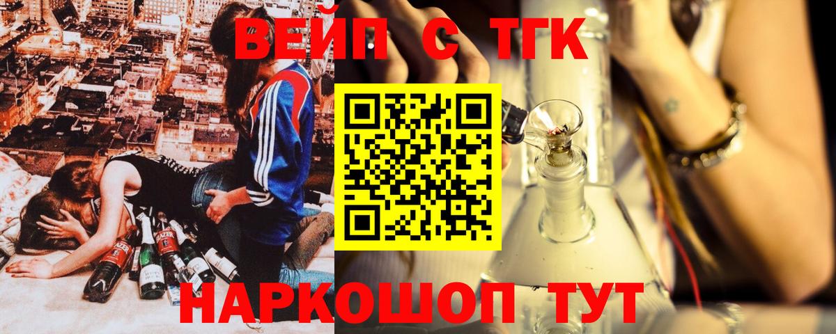 ТГК гашишное масло  Вход с VPN  ТГК концентрат  Крымск 